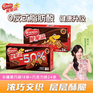 雀巢（Nestle）脆脆鯊黑巧味半糖威化+經(jīng)典巧克力威化餅干套餐671.4g 零食即食