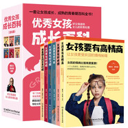 優(yōu)秀女孩成長百科(全6冊)青春期女孩完美攻略+女孩要有高情商+好性格+好習(xí)慣+好成績+好氣質(zhì)