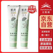 無(wú)限極植雅牙膏清新口氣牙膏抑菌除口臭去漬護齦官方正品2支裝