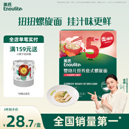 英氏（Engnice）嬰幼兒意式螺旋面200g輔食造型意面小寶寶兒童面條1歲以上早餐