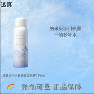 噴霧玻尿酸補(bǔ)水保濕夏季定妝爽膚透真水濕敷防偽可查 150ml