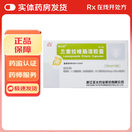 [雅泰] 蘭索拉唑腸溶膠囊 30mg*14粒/盒 1盒裝