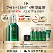 赫蓮娜HR綠寶瓶精華液50ml禮盒保濕修護護膚品化妝品生日禮物送女友
