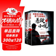 你看完不敢睡覺看了還想看的懸疑小說1,2上下兩冊(cè) 偵探懸疑推理犯罪小說驚悚恐怖書鬼故事