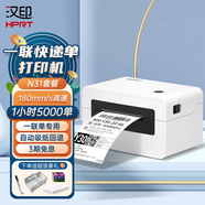 漢?。℉PRT）N31 80mm熱敏標(biāo)簽一聯(lián)快遞單專用電子面單 便捷高速快遞倉儲(chǔ)物流不干膠商用打印機(jī) 電腦套餐版 