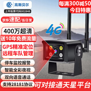 高斯貝爾4g車載攝像頭挖機貨車手機遠程監(jiān)控高清夜視車載監(jiān)控器貨船船舶GPS定位免流量探頭12V24V [GPS定位]單機套裝+全金屬機身+送足64G卡