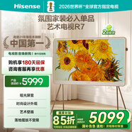 海信藝術(shù)電視55R7K 璀璨 55英寸 ULED百分區(qū)氛圍家裝必入單品 啞光壁畫電視機(jī)智慧屏 以舊換新能效補(bǔ)貼 55英寸