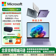 微軟Surface Laptop 13英寸超薄觸控屏高通驍龍8核處理器 新品商務(wù)辦公學(xué)生本出差伴侶 羅蘭紫 高通驍龍(8核)16+512G 官方標配