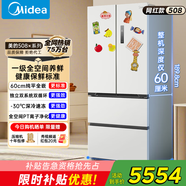 美的（Midea）真香系列M60雙系統(tǒng)508法式多門四門家用冰箱 60cm超薄零嵌雙循環(huán)大容量底部散熱 BCD-508WUFPZM(E)星塵白