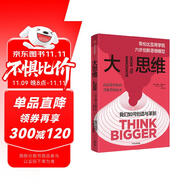 自營 大思維 我們?nèi)绾蝿?chuàng)造與革新 哥倫比亞商學(xué)院頂層創(chuàng)新思維 AI時代的強(qiáng)大思維引擎 選擇的藝術(shù)作者 希娜·艾揚(yáng)格 著 創(chuàng)新理論 行為決策 創(chuàng)造力 選擇力 反直覺