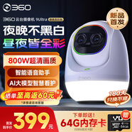 360云臺(tái)攝像機(jī)9Ultra晝夜真彩雙鏡頭800W像素4K超清畫質(zhì)360°晝夜AI看護(hù)智能伴睡語音操控智慧通知