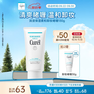 珂潤（Curel）保濕柔和卸妝啫喱130g 溫和卸妝 滋潤肌膚 敏感肌適用