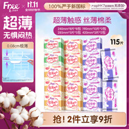 FREE京東自營衛(wèi)生巾日夜組合套裝17包115片熱門姨媽巾