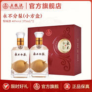 五糧液【官方旗艦】永不分梨雙瓶禮盒梨味酒新老裝隨機發(fā)貨喜酒 40度 375mL 2瓶