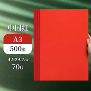 米聆刻紙紅色剪紙專用折紙A4紅正方形玫瑰花手工中國打印紙A3剪紙窗花 中國紅A370g500張