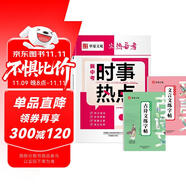 新中考時(shí)事熱點(diǎn)作文中考版+古詩(shī)文練字帖+文言文練字帖（全3冊(cè)）