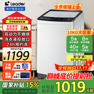 海爾波輪洗衣機(jī)全自動(dòng)一級(jí)能效直驅(qū)變頻雙動(dòng)力大神童超薄除菌除螨10公斤家用洗衣機(jī)國(guó)家補(bǔ)貼 海爾統(tǒng)帥 【雙動(dòng)力防纏繞】全景玻璃上蓋+洗衣液專屬投放口