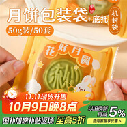 杰凱諾50克月餅包裝袋自封包裝盒 蛋黃酥包裝袋 唐風(fēng)玉兔 50套底托+袋子