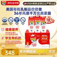 Horizon Organic活利晨美國原裝進(jìn)口全脂有機(jī)高鈣蛋白成人學(xué)生老人奶粉 牛奶原味236ml*18瓶/箱