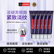 歐萊雅（LOREAL）復顏紫熨斗玻尿酸全臉眼霜眼部精華30ml*5歐版中秋禮品