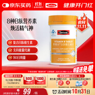 Swisse斯維詩(shī) 復(fù)合B族維生素片 含8種復(fù)合維生素b族營(yíng)養(yǎng) 藍(lán)帽認(rèn)證 90片
