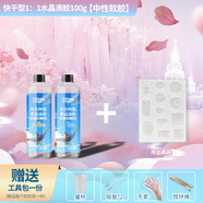 立得威快干水晶滴膠1:1環(huán)氧樹(shù)脂制作飾品吊墜手機殼專(zhuān)用膠水手工diy材料包滴膠模具套裝鍍膜專(zhuān)用滴膠軟膠 【1:1】軟韌快干型100g+吊墜模具