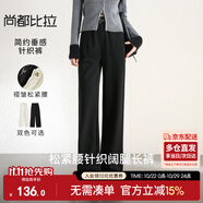 尚都比拉黑色顯瘦直筒休閑褲女秋冬慵懶風(fēng)氣質(zhì)高級(jí)感針織褲子 雅黑色 M 