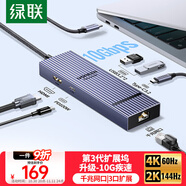 綠聯(lián)Type-C3.2鰭紋擴展塢千兆網(wǎng)線分線器HDMI2.0轉(zhuǎn)接器10G拓展塢4K60Hz適用華為蘋果MacBook/Mac mini