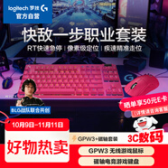 羅技快敵一步職業(yè)套裝 GPW3無線游戲鼠標(biāo)+ PROXTKLRAPID RT快銀磁軸電競鍵盤瓦羅蘭特 粉色