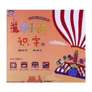 魔力小孩識字（上）9787506832632微瑕