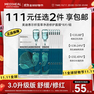 美迪惠爾【新品3.0升級】積雪草凈透修護面膜（8片組合裝）禮物出游必備