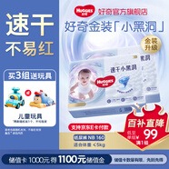好奇（Huggies）金裝紙尿褲嬰兒新生兒尿不濕超薄柔軟透氣寶寶尿褲 新生兒 160片 紙尿褲【≤5kg】