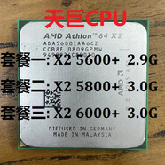 AMD CPU AM2接口 速龍雙核 X2 5600+ 5800+ 6000+另售X4 9650 X2-5600+