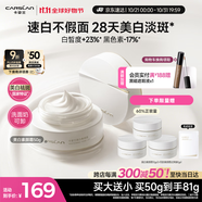 卡姿蘭（Carslan）美白素顏霜懶人面霜美白淡斑妝前保濕提亮遮瑕裸妝50g 生日禮物女