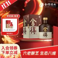舍得品味舍得（五代） 濃香型白酒 52度 375ml 單瓶裝 節(jié)日送禮禮物