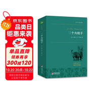 三個(gè)火槍手 大仲馬經(jīng)典長篇小說，又名《三劍客》，多次翻拍為電影 世界名著典藏 全本無刪減