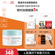雅漾（Avene）【樊振東同款】控油凈膚保濕凝露50ml 改善毛孔乳液面霜11.11禮物