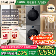 三星（SAMSUNG）AI神滾筒變頻洗烘套裝7系12KG洗衣機(jī)+11KG熱泵烘干衣機(jī)超薄嵌入國(guó)家補(bǔ)貼 LB84GD+L4A0GD 黑色