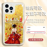 匯客凡品適用于蘋(píng)果13promax手機殼單姓氏定制金色流沙殼禮服半生已過(guò) 金流沙殼-紅禮服半生已過(guò)-姓氏 5【陳】