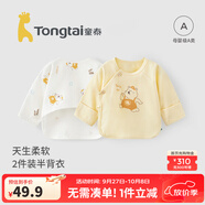 童泰新生兒半背衣嬰兒衣服四季0-3個月初生寶寶純棉上衣和尚服2件裝 黃色小熊(精梳純棉) 52 碼(建議0-2個月身高50-55cm)