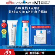 理膚泉受損肌套裝B5霜40ml+B5水50ml修護舒緩淡痕保濕面霜護膚品中秋
