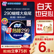 蘇菲超熟睡超薄裸感肌夜用衛(wèi)生巾29cm8片量多防漏姨媽巾自營(yíng)官方