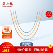 周六福18K金項鏈女肖邦鏈 彩金項鏈素鏈生日禮物 紅18K約1g-46cm