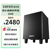 漫步者（EDIFIER）SW8有源低音炮 大功率音箱低音炮 家用卡拉OK低音炮 8英寸低音炮 高保真家庭影院 禮物拉桿音響