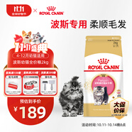 皇家貓糧 波斯幼貓糧 KP32 通用糧 4-12月 2KG