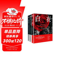 罪與罰+地下室手記+白夜：陀思妥耶夫斯基作品集（套裝3冊） 小說