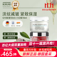 安娜柏林（Annemarie Borlind）輔酶Q10面霜50ml小紅帽修護油18ml