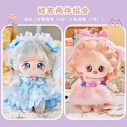 朗程正版棉花娃娃衣服20cm女玩偶好看便宜套裝男娃衣?lián)Q裝公仔生日禮物 [兩件裝]冰雪精靈＋粉絨裙 [旗艦店正版品質(zhì)]20cm娃娃可穿