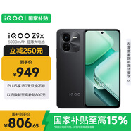 vivo iQOO Z9x【國家補貼】8GB+128GB 曜夜黑 6000mAh 電池 4nm第一代驍龍 6 磐石緩震架構 電競手機