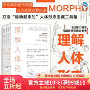 理解人體形態(tài) 180度裸背裝 實用人像素描解剖標準藝用速寫人身體結(jié)構(gòu) 藝術(shù)繪畫素描書籍 后浪官方正版 理解人體形態(tài) 口袋版